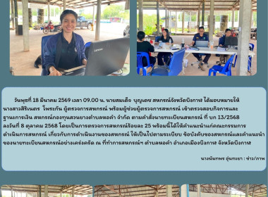 กลุ่มส่งเสริมสหกรณ์ 2 เข้าตรวจสอบกิจการและฐานะการเงิน ... พารามิเตอร์รูปภาพ 6